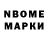 Марки 25I-NBOMe 1,8мг NICHOLAS CARDENAS