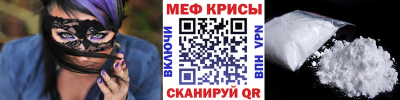 Меф мяу мяу Грязи